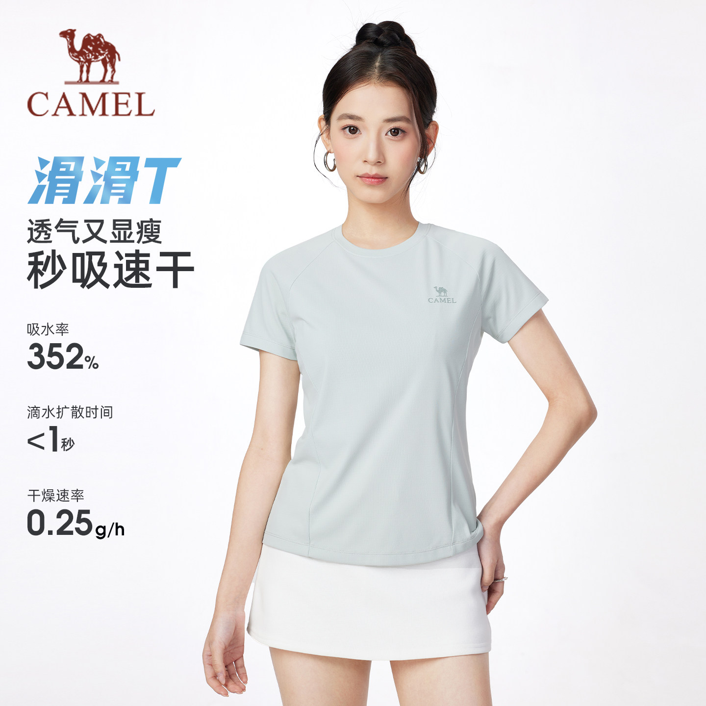 【滑滑T】骆驼女装速干短袖T恤