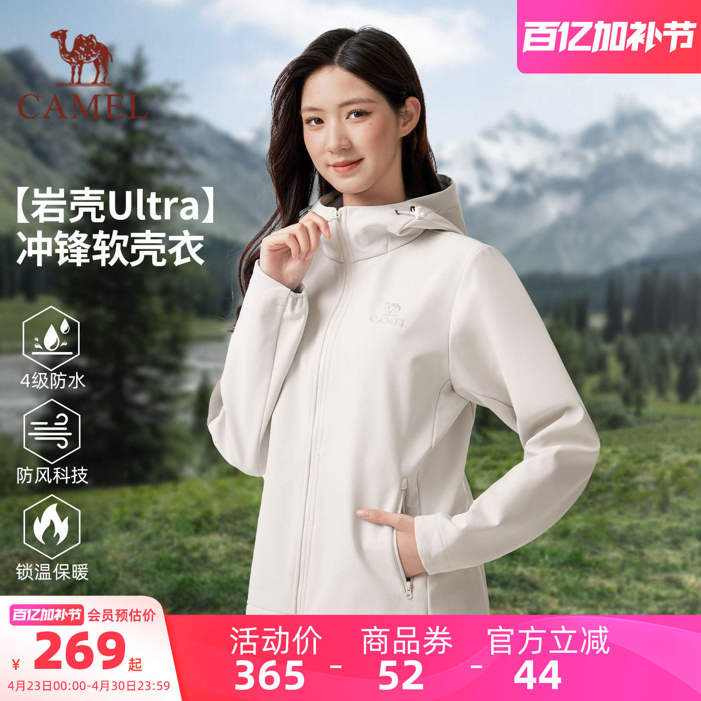 岩壳Ultra|骆驼女装软壳衣外套26春秋防泼水防风加绒短款休闲外套