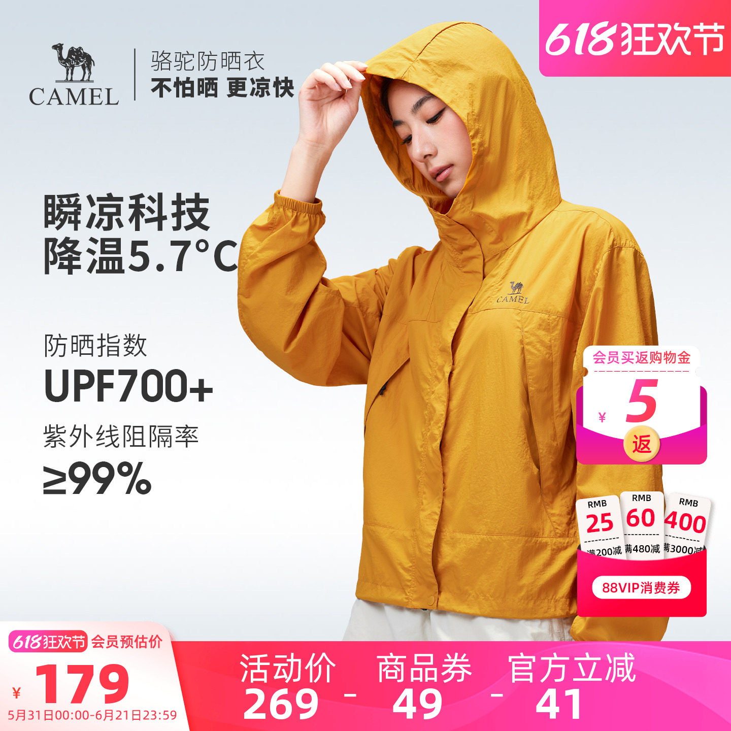 骆驼户外防晒衣 114元 - 线报酷