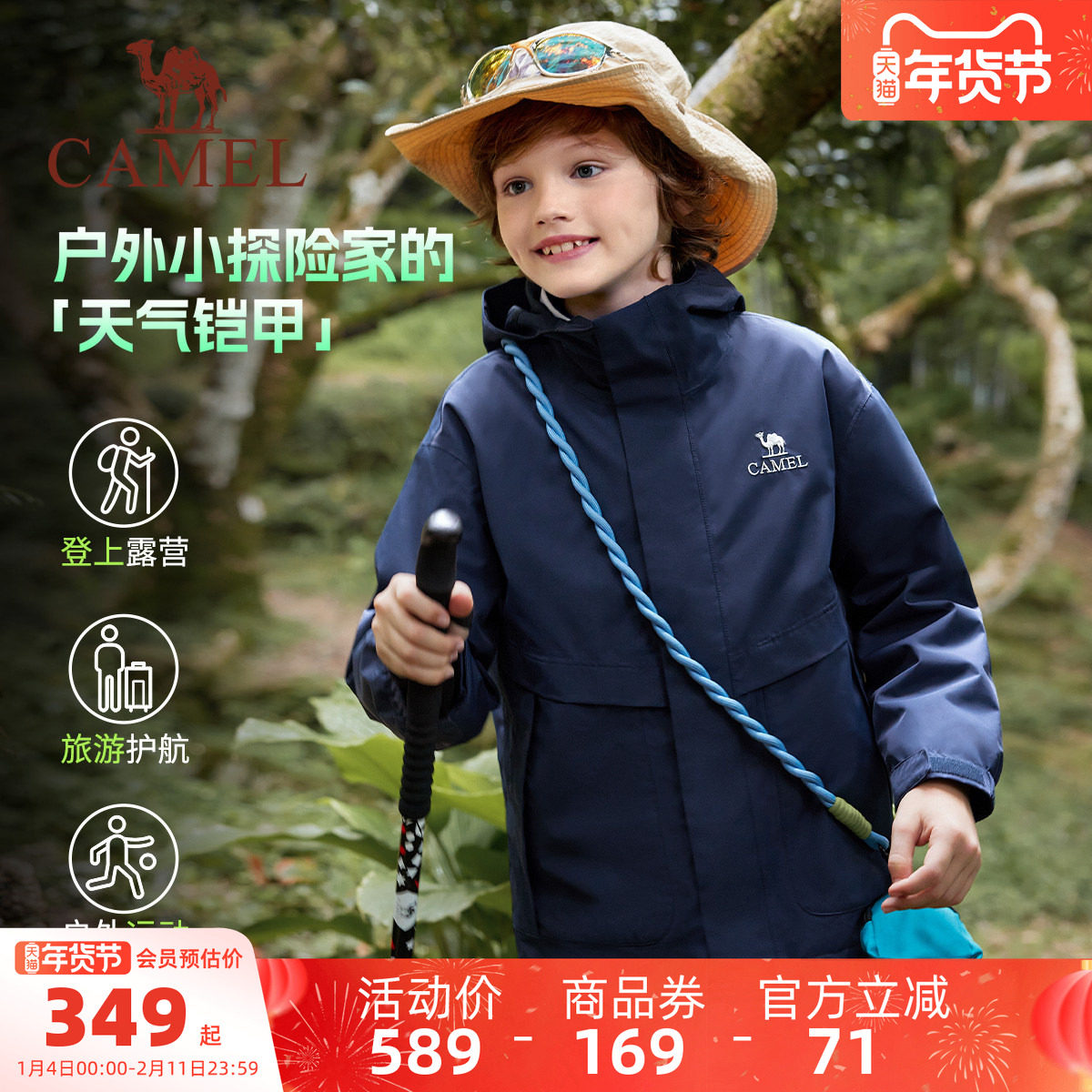 骆驼儿童冲锋衣三合一可拆卸大童户外防水防风衣男童加绒保暖外套,童装/婴儿装/亲子装,儿童冲锋衣,淘宝优惠券,粉丝福利购,淘宝优惠卷