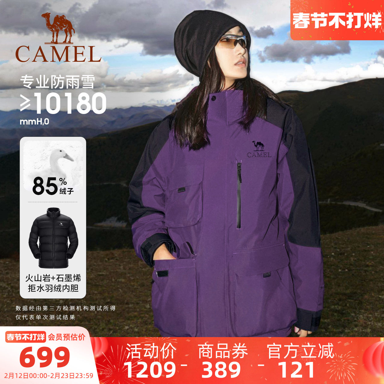 骆驼户外拒水羽绒服冲锋衣女三合一可拆卸两件套防风防水登山服男