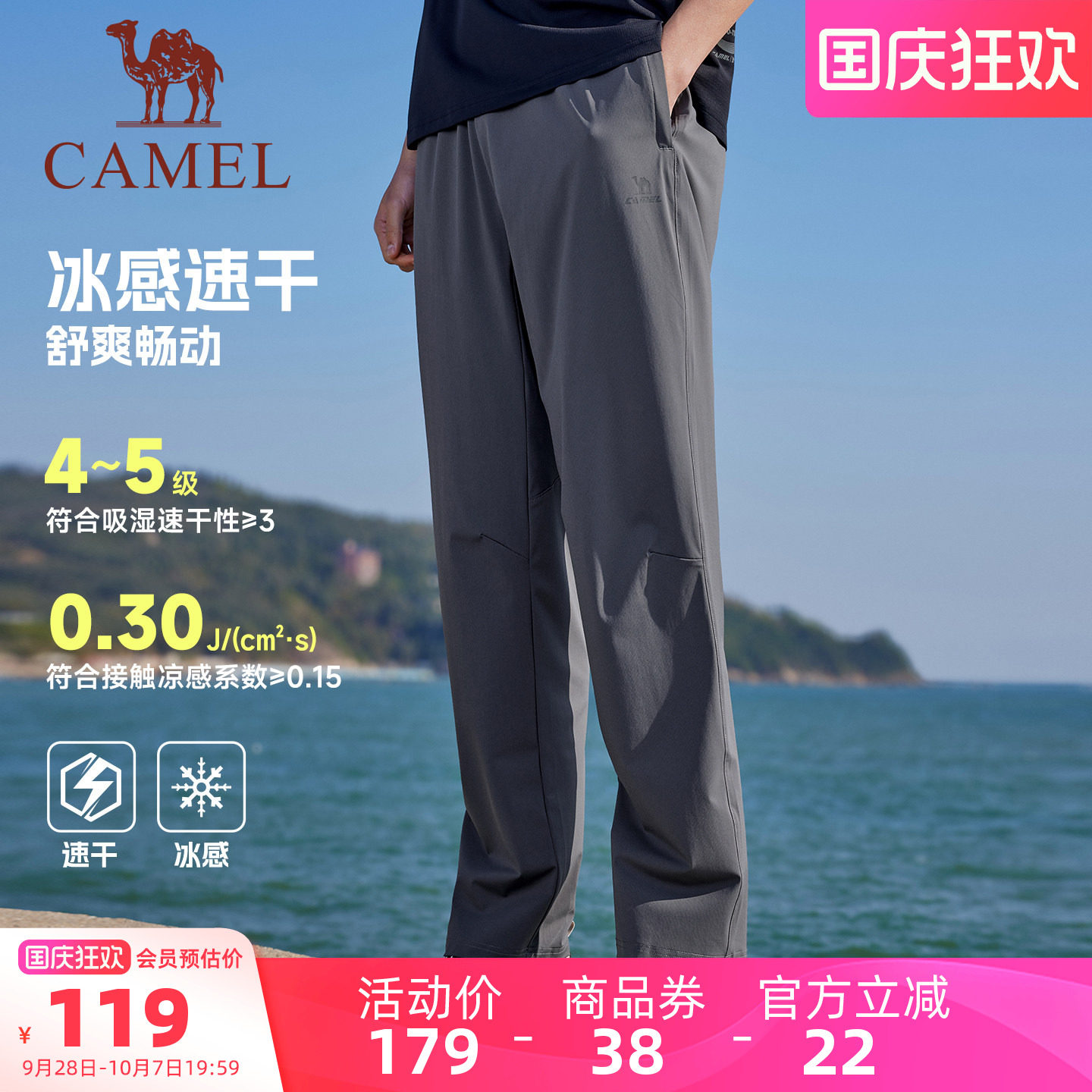 骆驼男速干防晒透气直筒运动裤