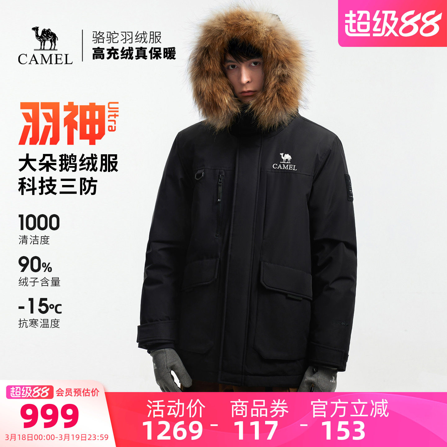 【鹅绒】骆驼羽神Ultra户外羽绒服冬新款男女三防外套工装派克服