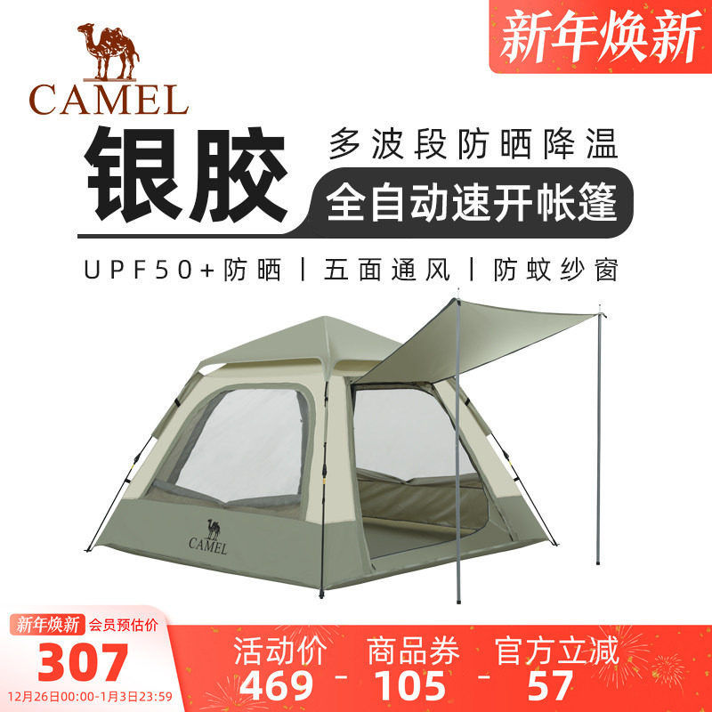 骆驼帐篷户外天幕帐银胶防晒野餐公园野营过夜带杆露营全套装备