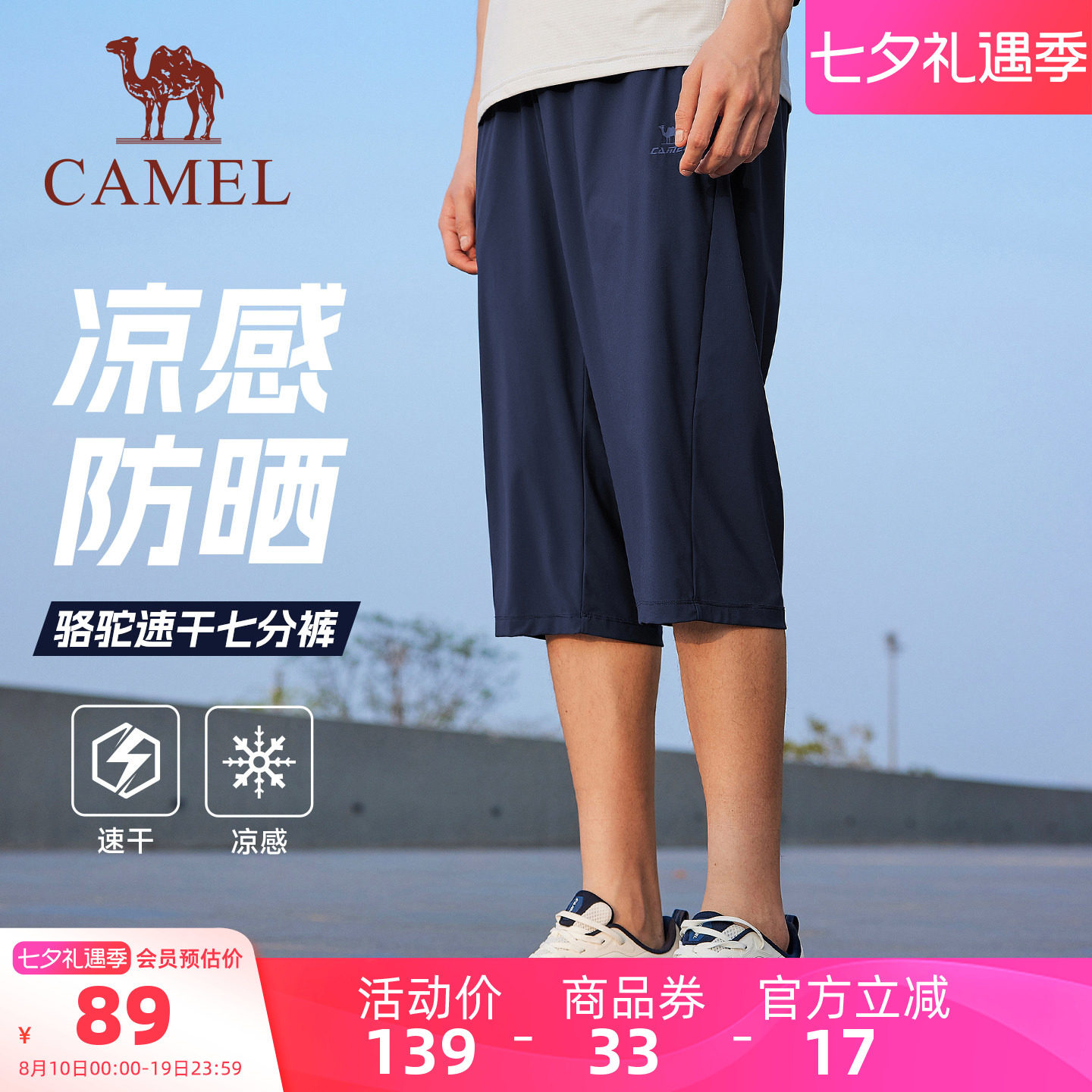 骆驼运动七分裤男士夏季冰丝防晒宽松透气爸爸凉感短裤速干裤子