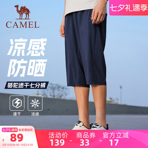 骆驼冰丝速干防晒透气运动七分裤