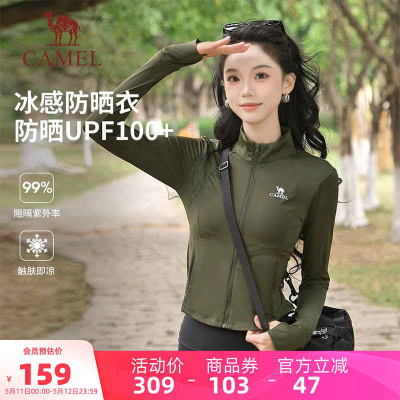骆驼女装茶花冰丝防晒衣修身短款2026夏季立领运动外套透气防晒服