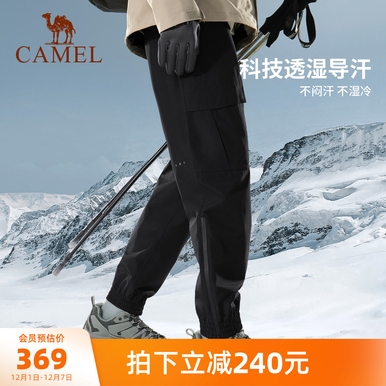 骆驼男装冲锋裤男防水防风运动秋冬休闲户外登山滑雪裤工装裤长裤