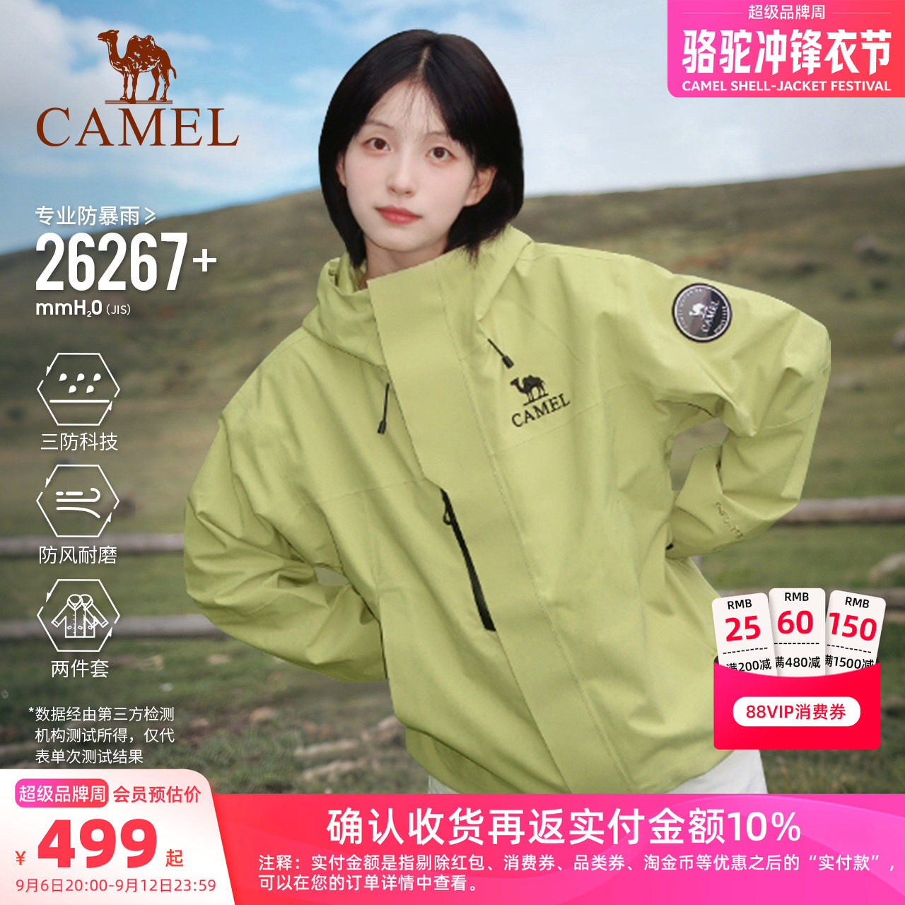 骆驼王者凯甲Icon冲锋衣三合一图片