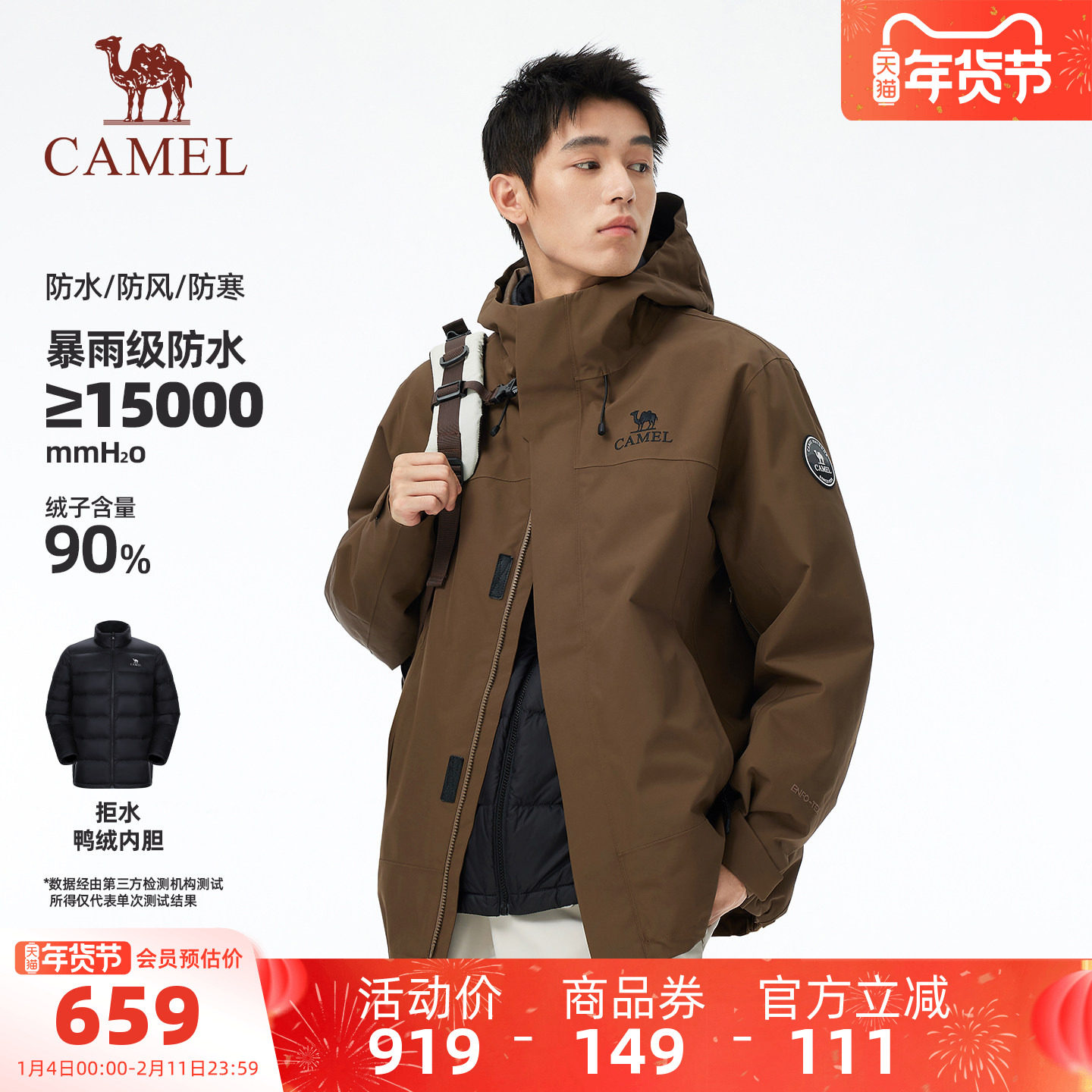 骆驼冲锋衣三合一羽绒服男女冬季新款羽绒内胆外套防风防水登山服