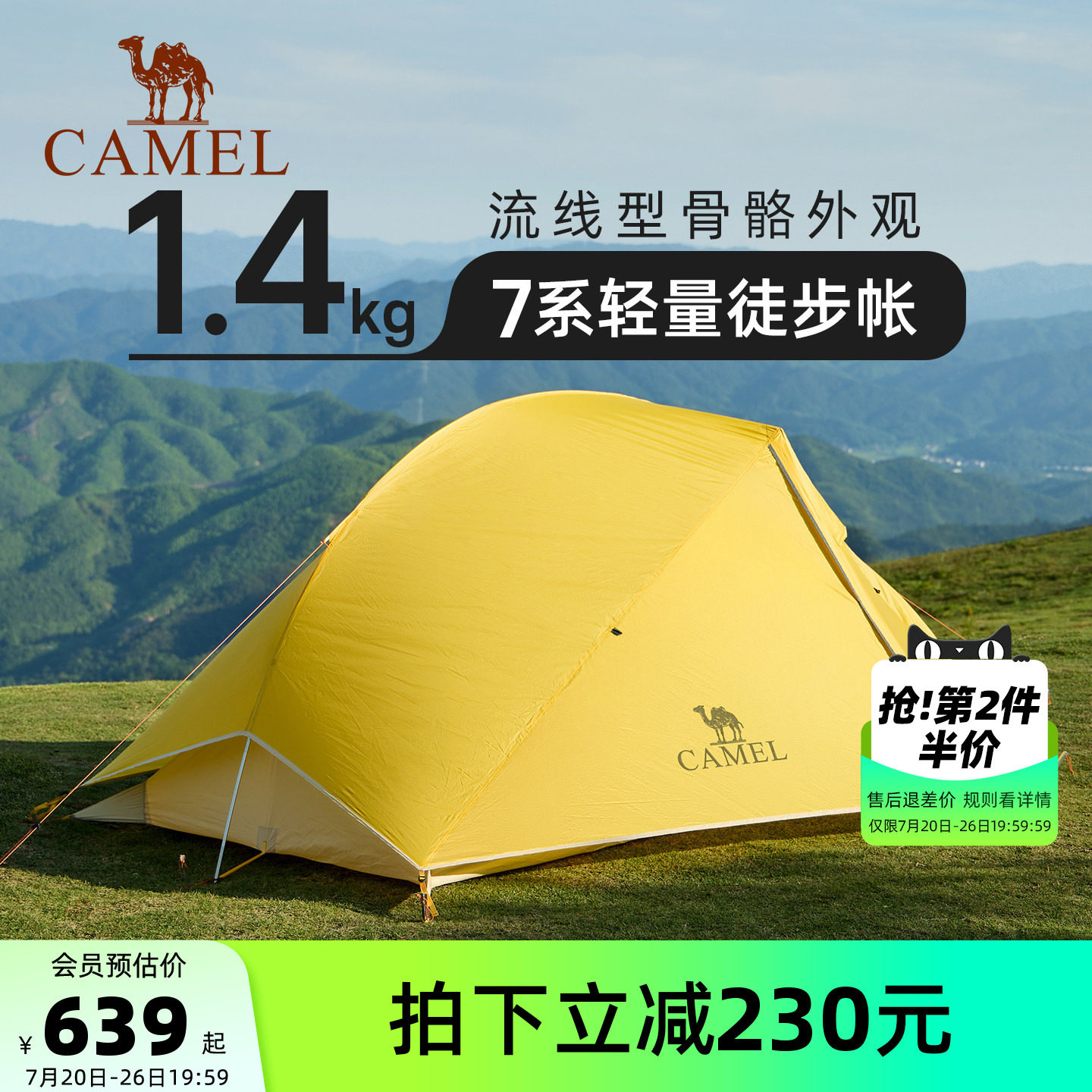 [张家界七星山户外挑战赛]骆驼蜂鸟户外登山专业徒步轻量化帐篷