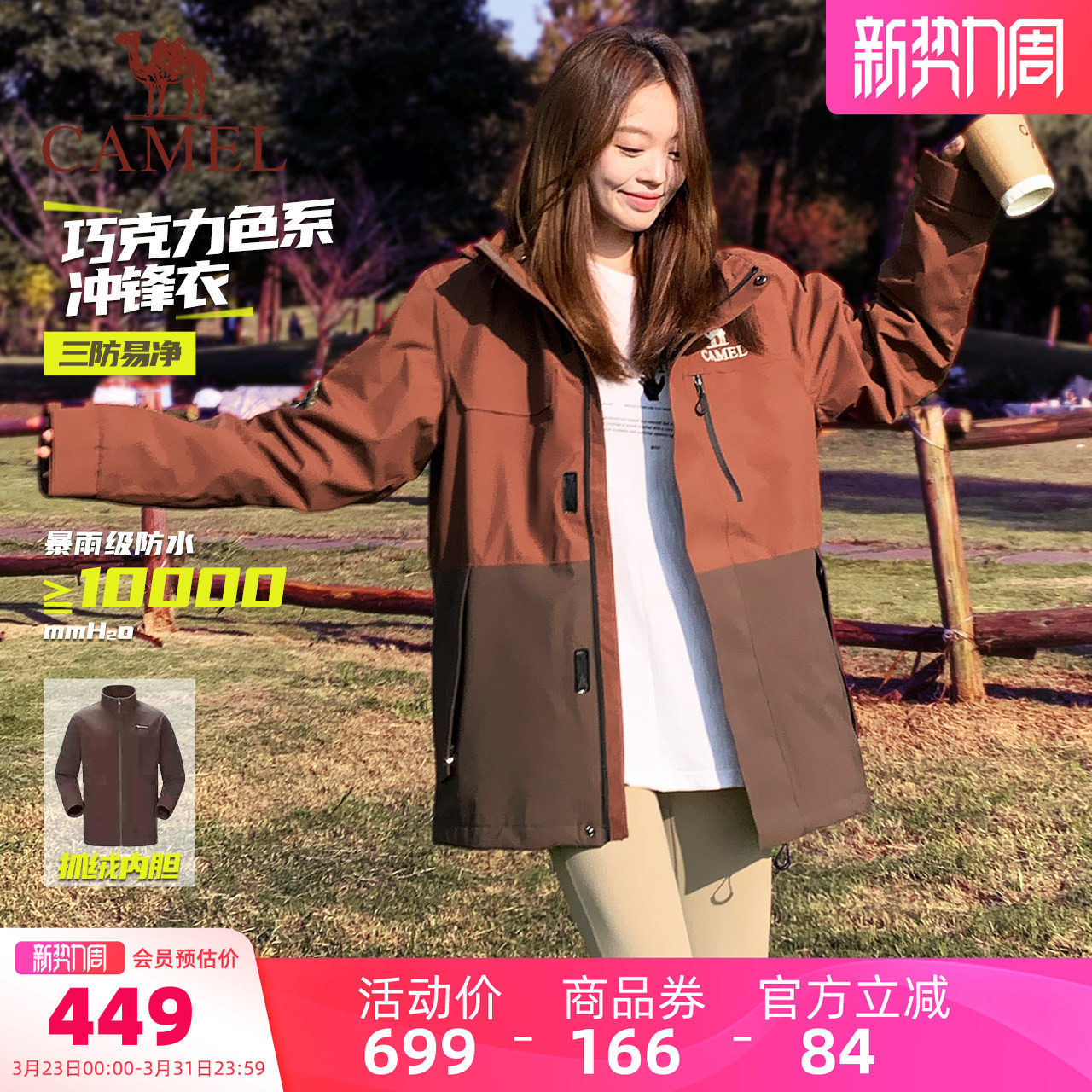 骆驼女装冲锋衣外套情侣三合一秋冬新款户外防风防水登山休闲外套