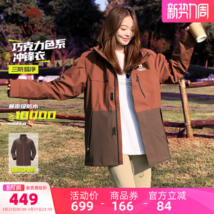 骆驼女装 户外防风防水登山休闲外套 冲锋衣外套情侣三合一秋冬新款
