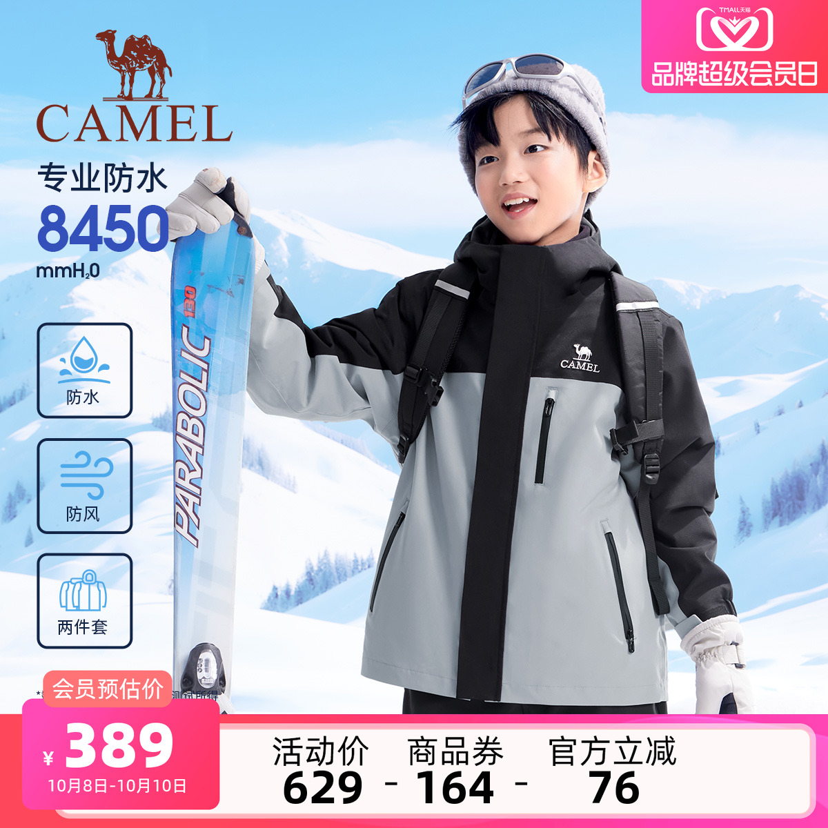 骆驼儿童冲锋衣保暖防水登山服