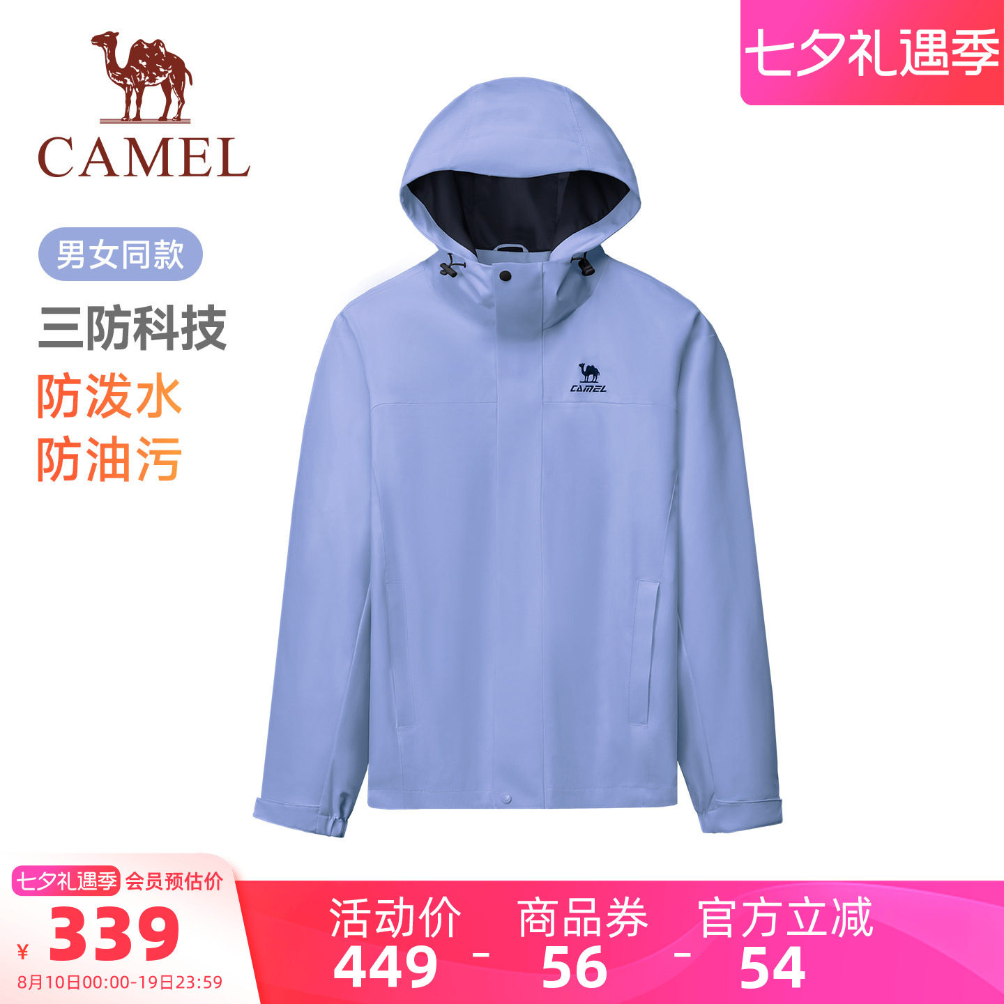 骆驼运动全地形中性风衣外套