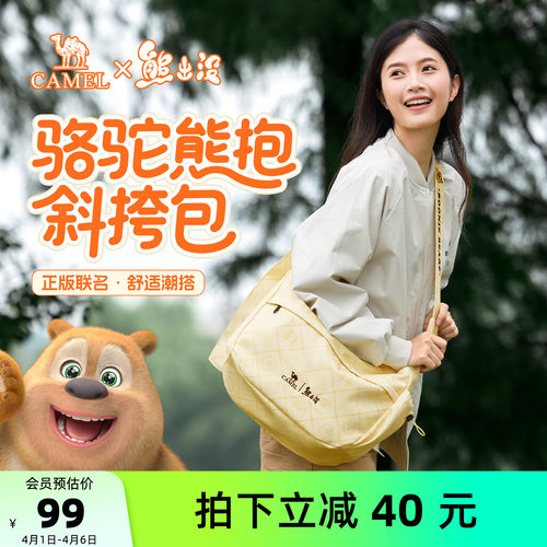 【熊出没】骆驼斜挎包女轻量化