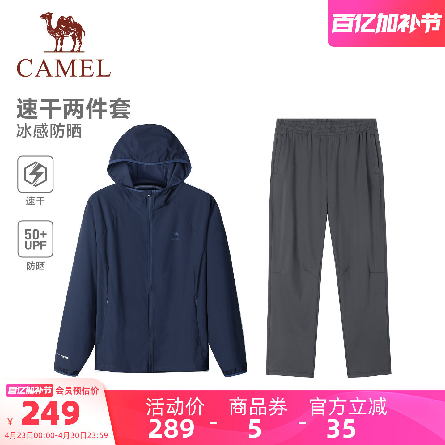 骆驼运动防晒套装男款2026夏季新款防晒衣速干裤户外两件套女款