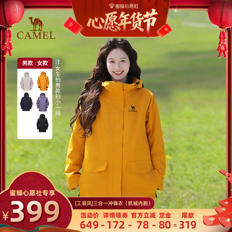 【蜜蜂心愿社】骆驼户外可收腰三合一冲锋衣男女防风防水加绒加厚