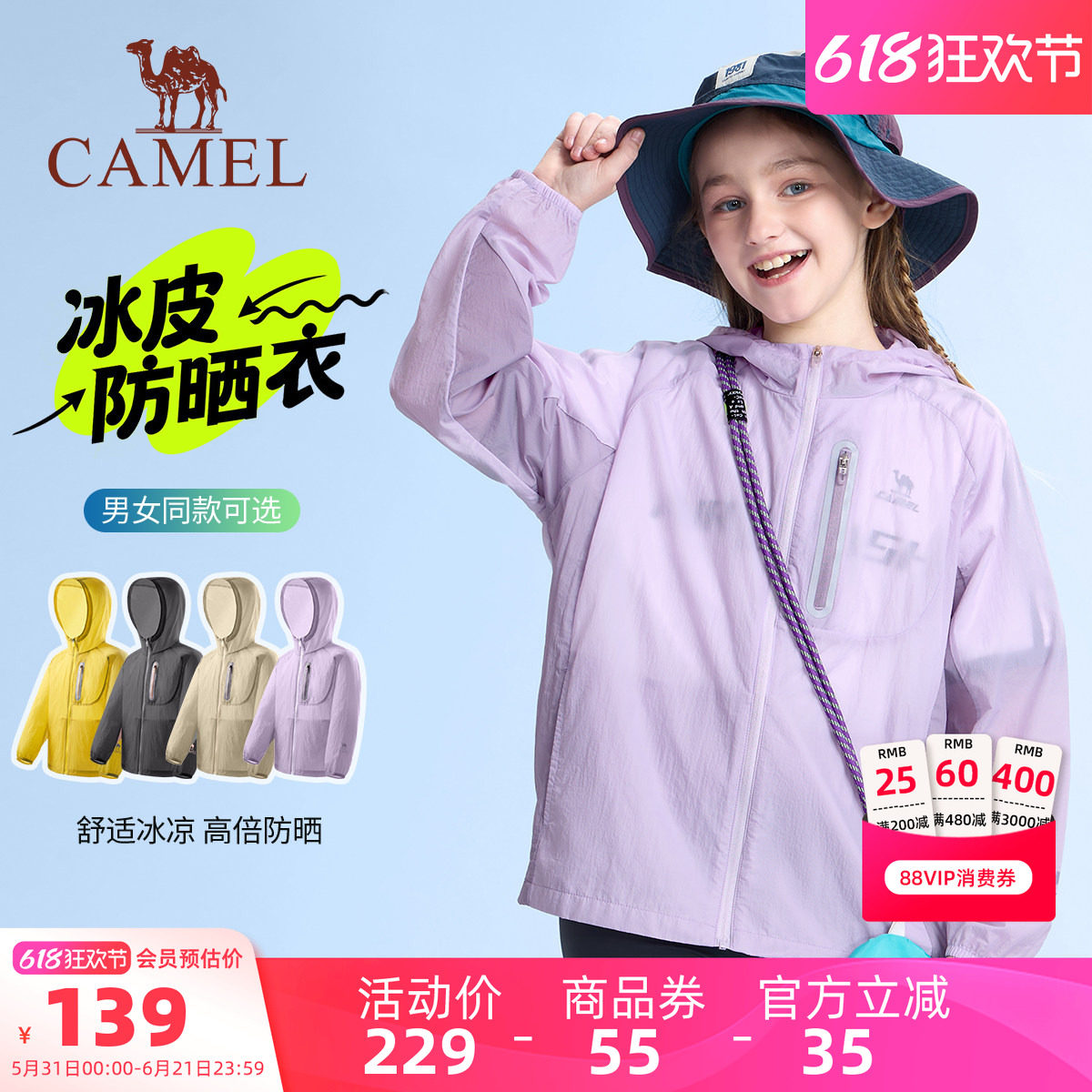 骆驼儿童防晒衣薄2026新款户外运动男童连帽外套女童防晒服UPF50+