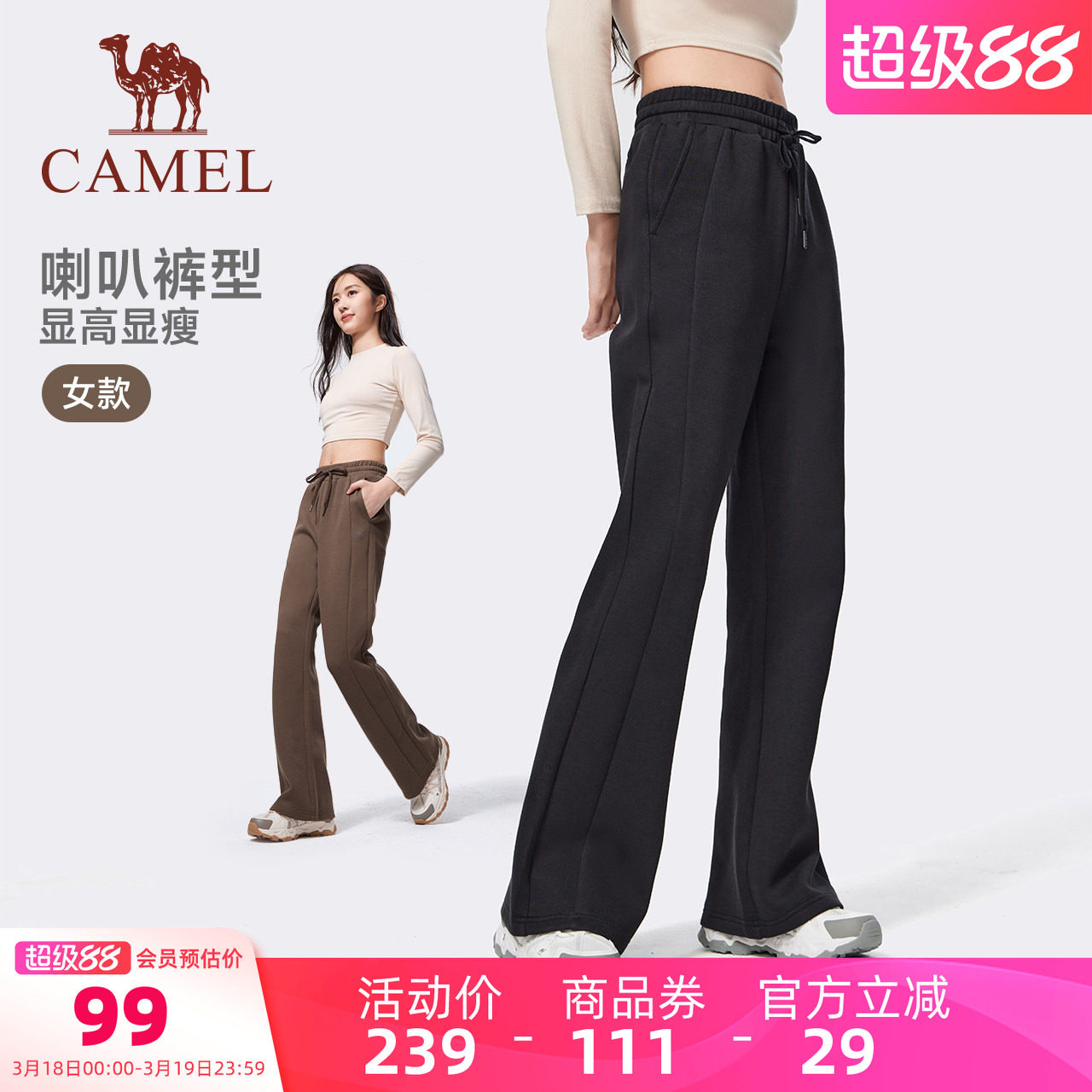 骆驼运动休闲裤女春季新款百搭修身显瘦棉感针织喇叭长裤