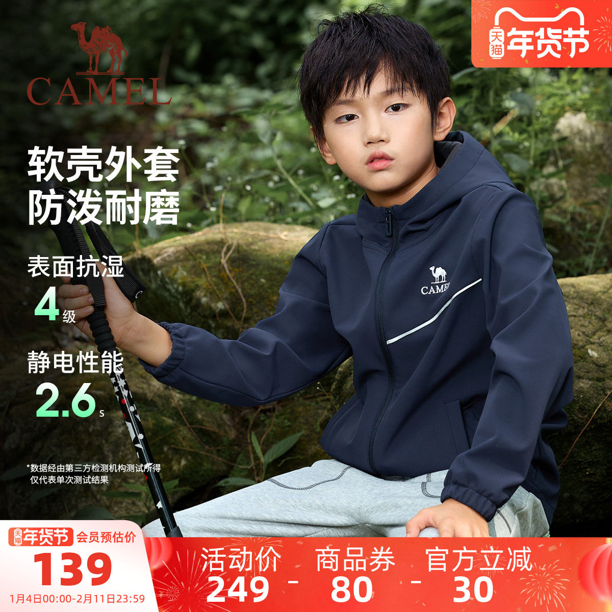 小骆驼儿童软壳冲锋衣2025新款防风户外休闲夹克男童女童连帽外套,童装/婴儿装/亲子装,普通外套,淘宝优惠券,粉丝福利购,淘宝优惠卷