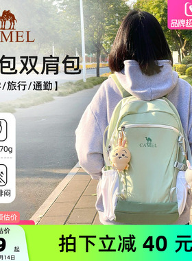 骆驼书包大容量轻量旅行初高中大学生双肩包男女旅游轻便登山背包