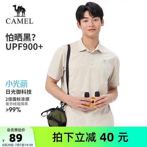 【小光荫】骆驼户外速干POLO衫