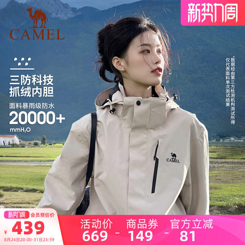 骆驼3514系列冲锋衣女三合一外套