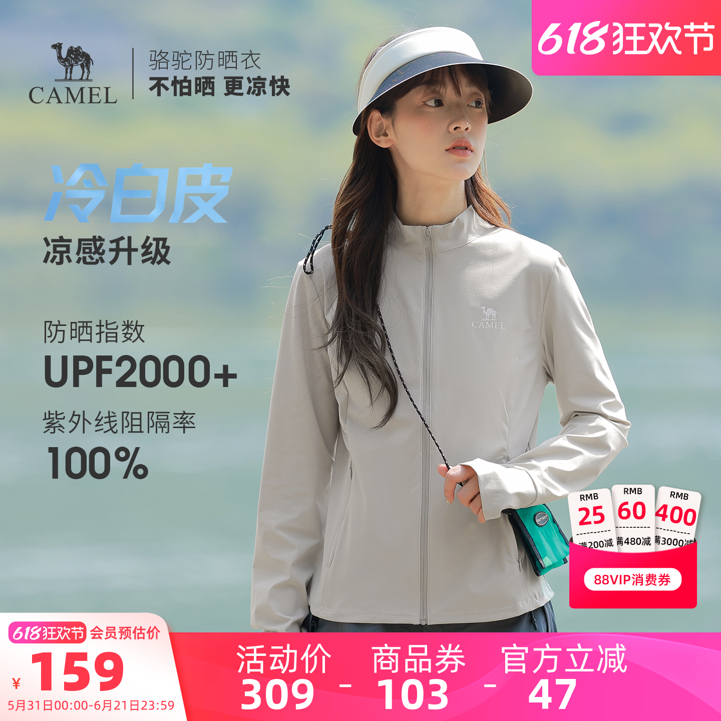 骆驼冷白皮 | 户外原纱防晒衣女款修身立领运动外套轻薄显瘦上衣