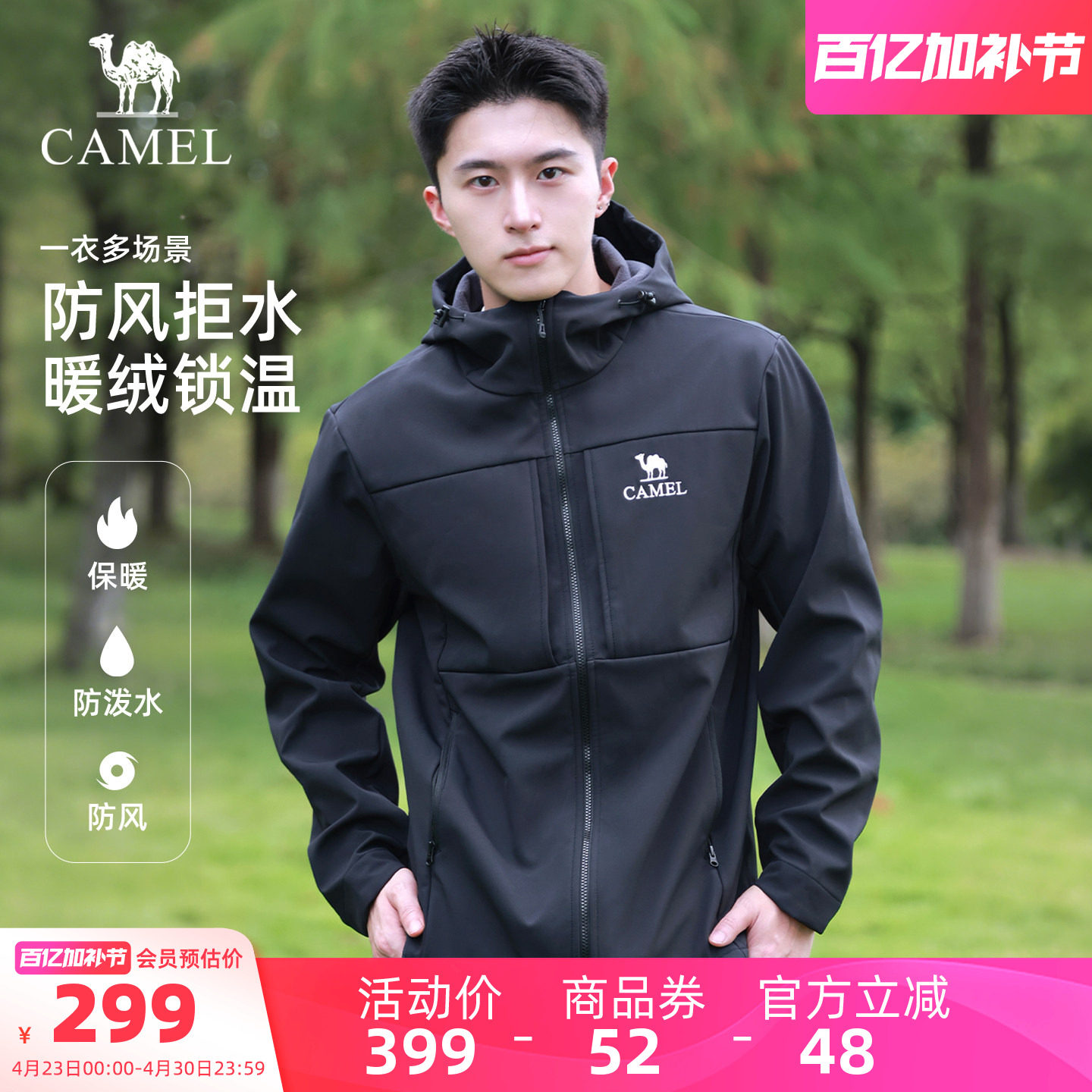 骆驼户外软壳衣男2026春季薄绒防风防水休闲外套夹克登山服装女