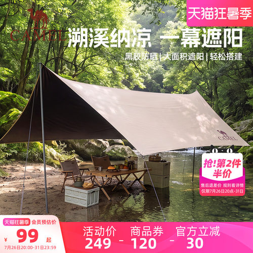骆驼黑胶天幕户外遮阳