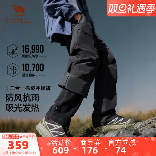 骆驼户外冲锋裤男三合一防风防水抓绒内胆高透湿防失温登山长裤女
