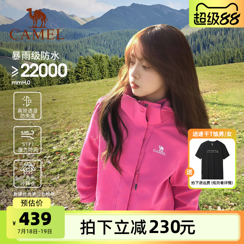 骆驼户外温柔红冲锋衣女暴雨防水防风外套男三合一两件套登山服装