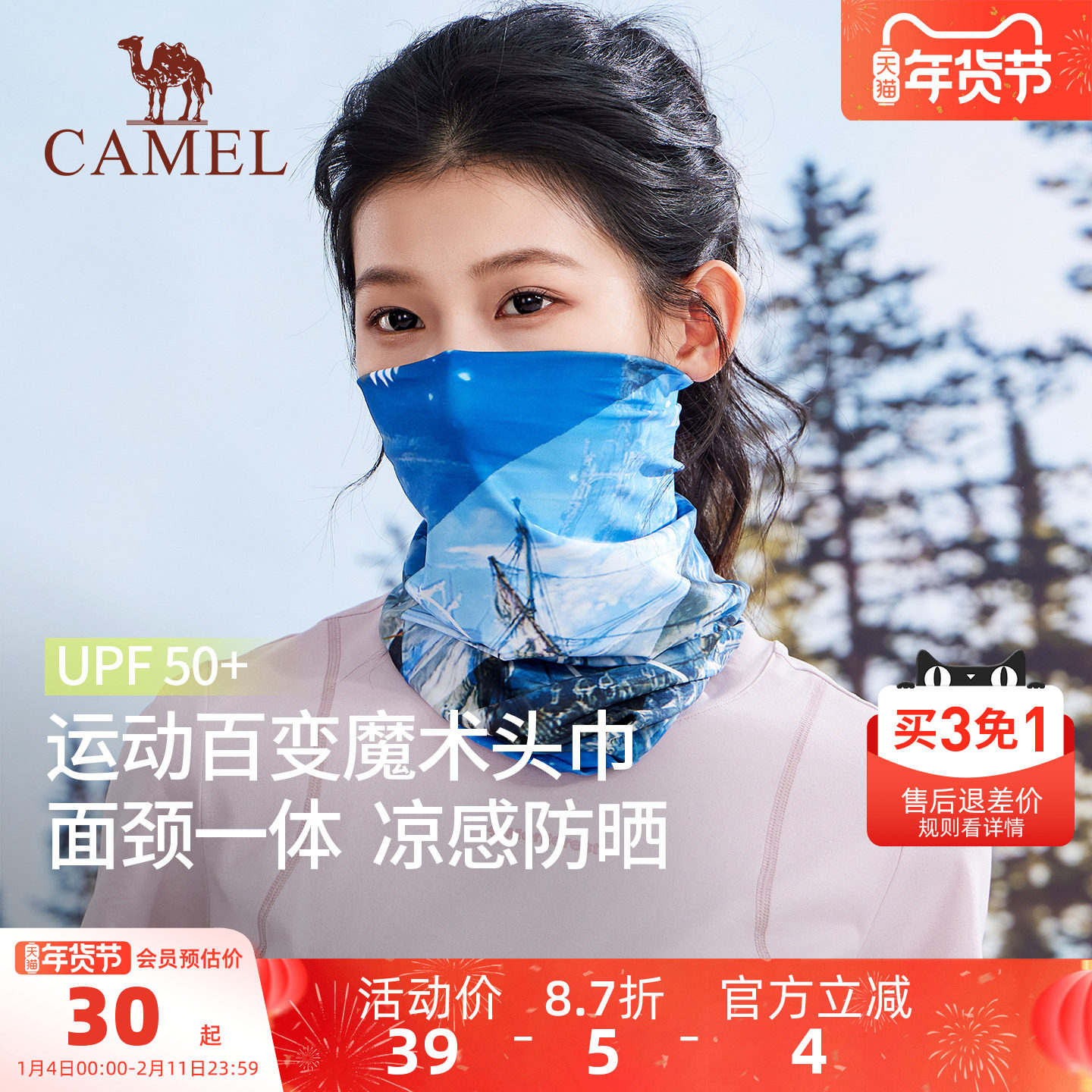 骆驼骑行面罩夏防紫外线魔术头巾防晒面罩男女自行车脖套春季装备