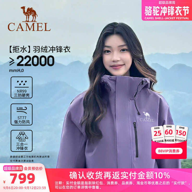 [羽绒版]骆驼三合一冲锋衣羽绒服内胆男女款防水外套紫色登山服装