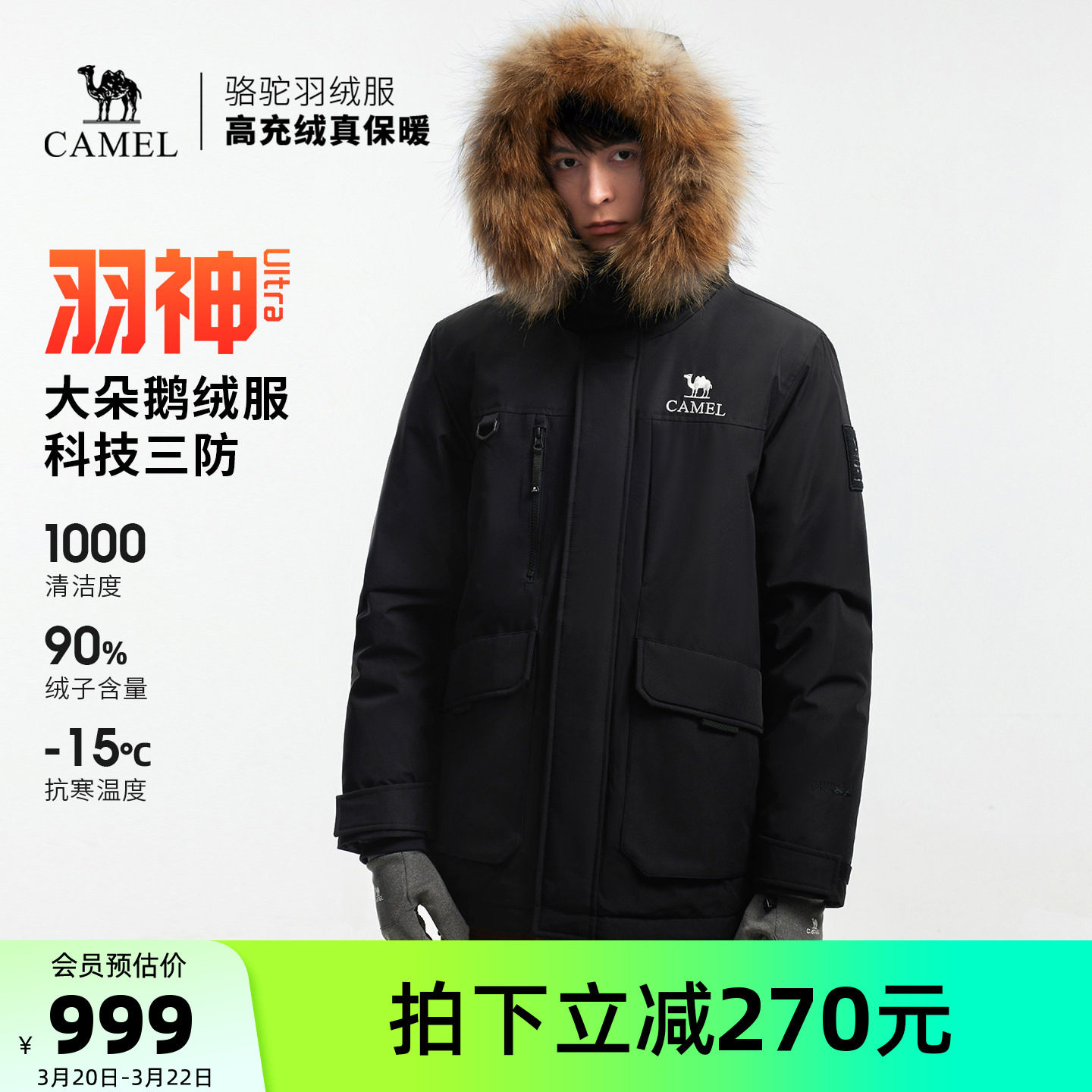 【鹅绒】骆驼羽神Ultra户外羽绒服冬新款男女三防外套工装派克服