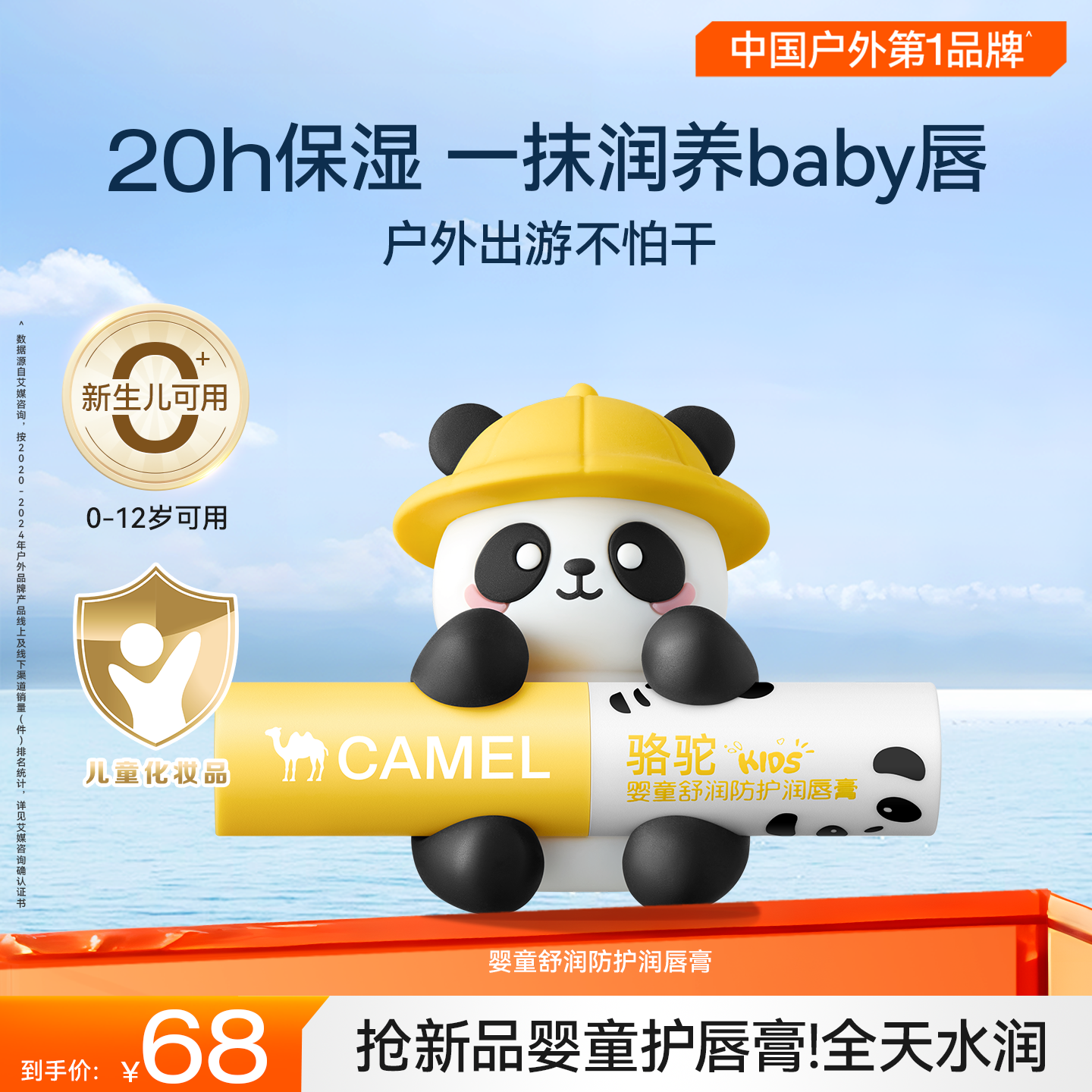 骆驼婴童舒润润唇膏秋冬长效保湿滋润男孩女孩宝宝专用防干护唇膏