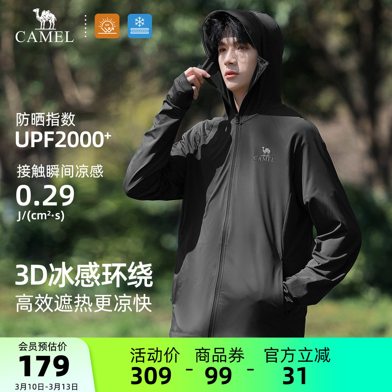 骆驼男装轻薄防晒衣男女春夏户外透气凉感海边钓鱼运动休闲薄外套