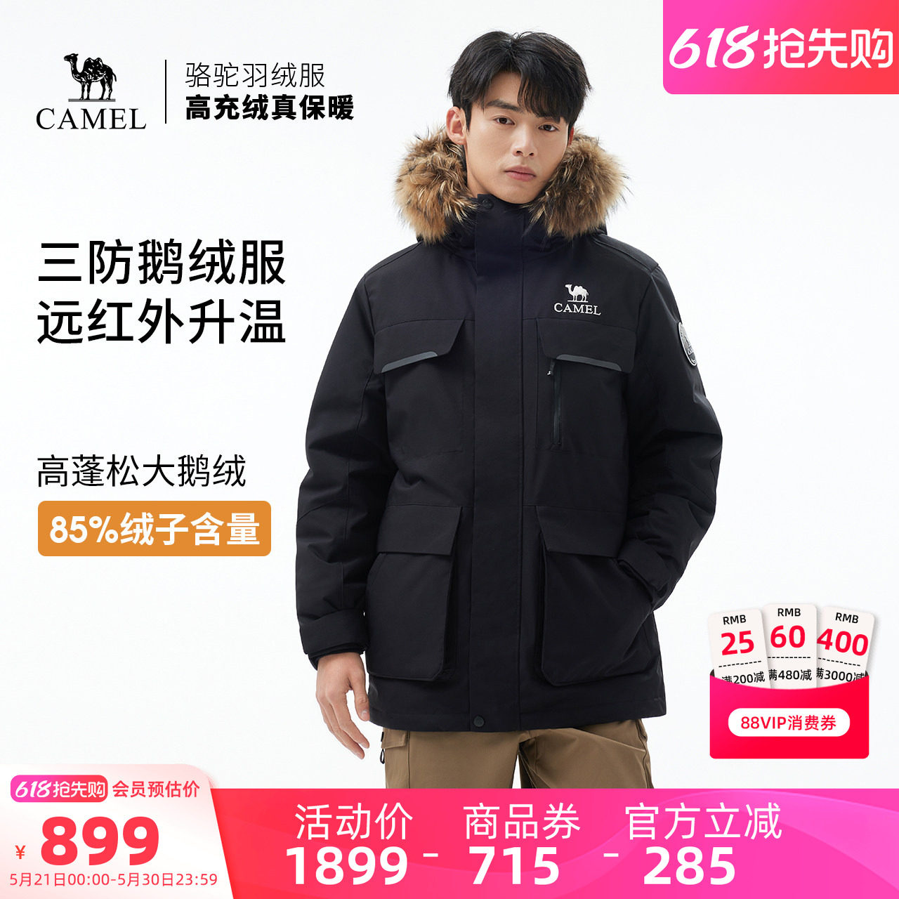 【鹅绒】骆驼户外羽绒服冬季新款女款男款三防工装加厚保暖派克服