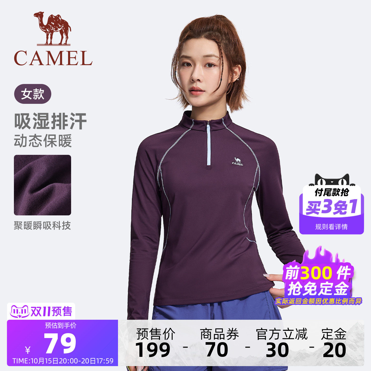 [双11预售]骆驼运动长袖加绒立领长T恤女修身跑步健身半拉链上衣