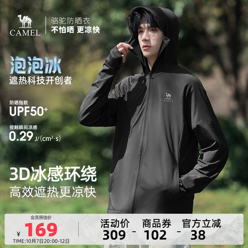 骆驼男装冰丝防晒夏季