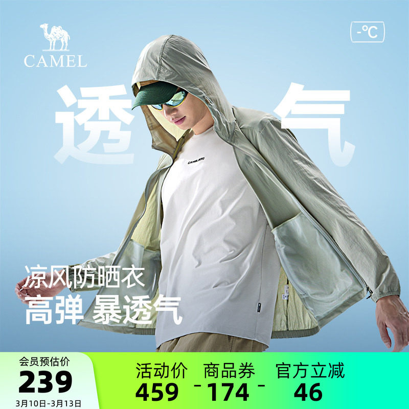 骆驼男装时尚防晒衣男款夏季新款户外海边防紫外线透气凉感薄外套