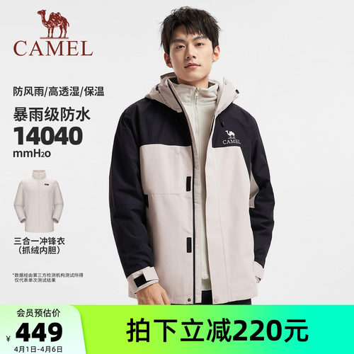 骆驼男装户外外套暴雨级防风防水三合一抓绒内胆冲锋衣夹克登山服