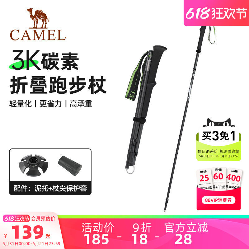 骆驼登山杖手杖碳素轻便伸缩折叠徒步爬山拐棍老人防滑碳纤维拐杖