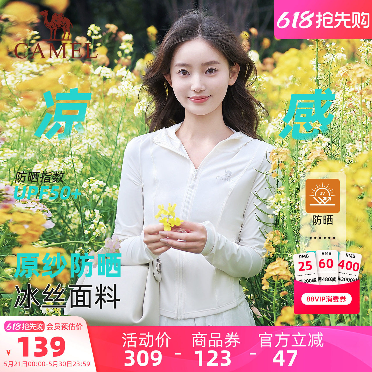 骆驼茶花女装修身冰丝防晒衣2026夏季防紫外线外套凉感透气防晒服