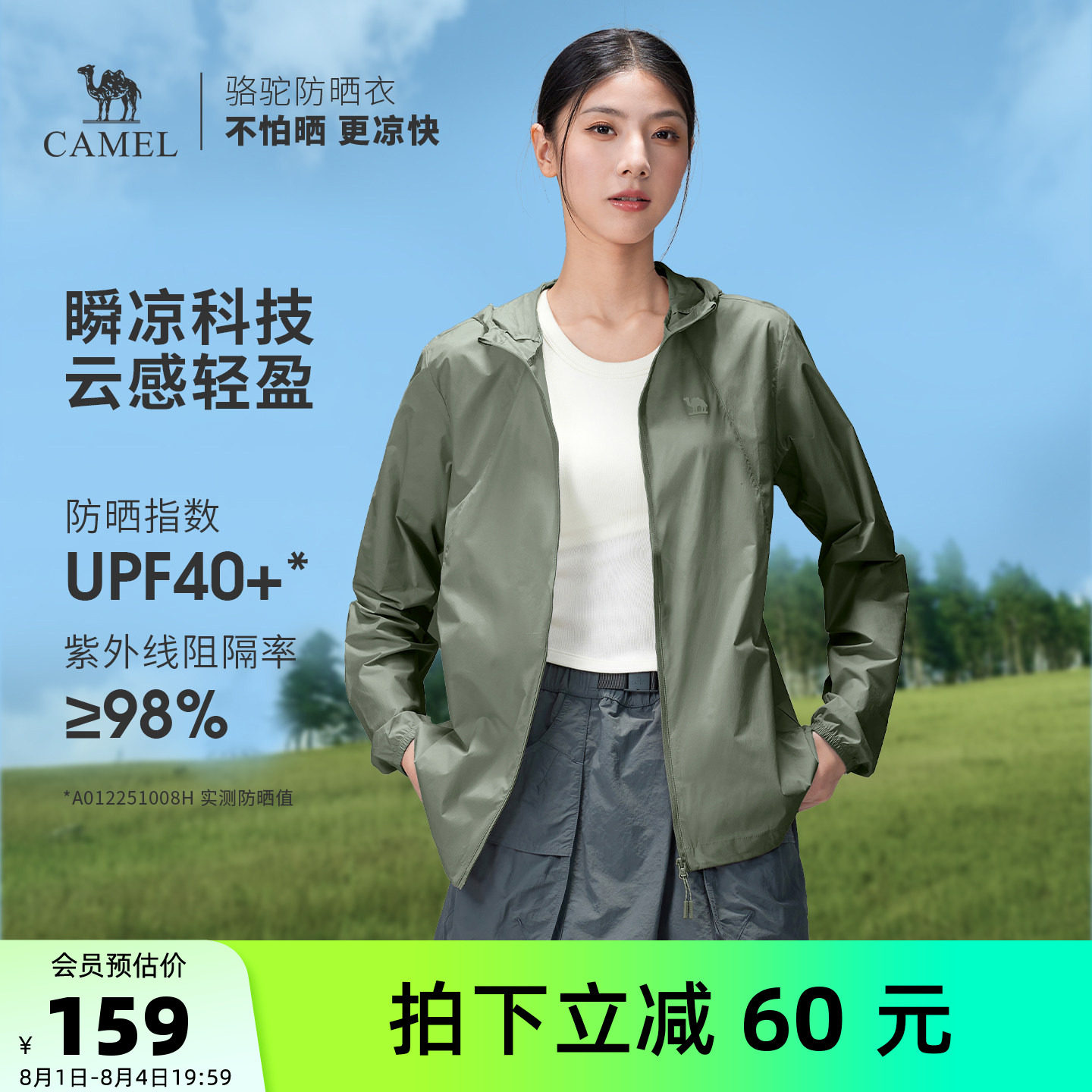 骆驼沐光 | 户外防晒衣夏季男女轻薄透气凉感骑行皮肤衣运动外套