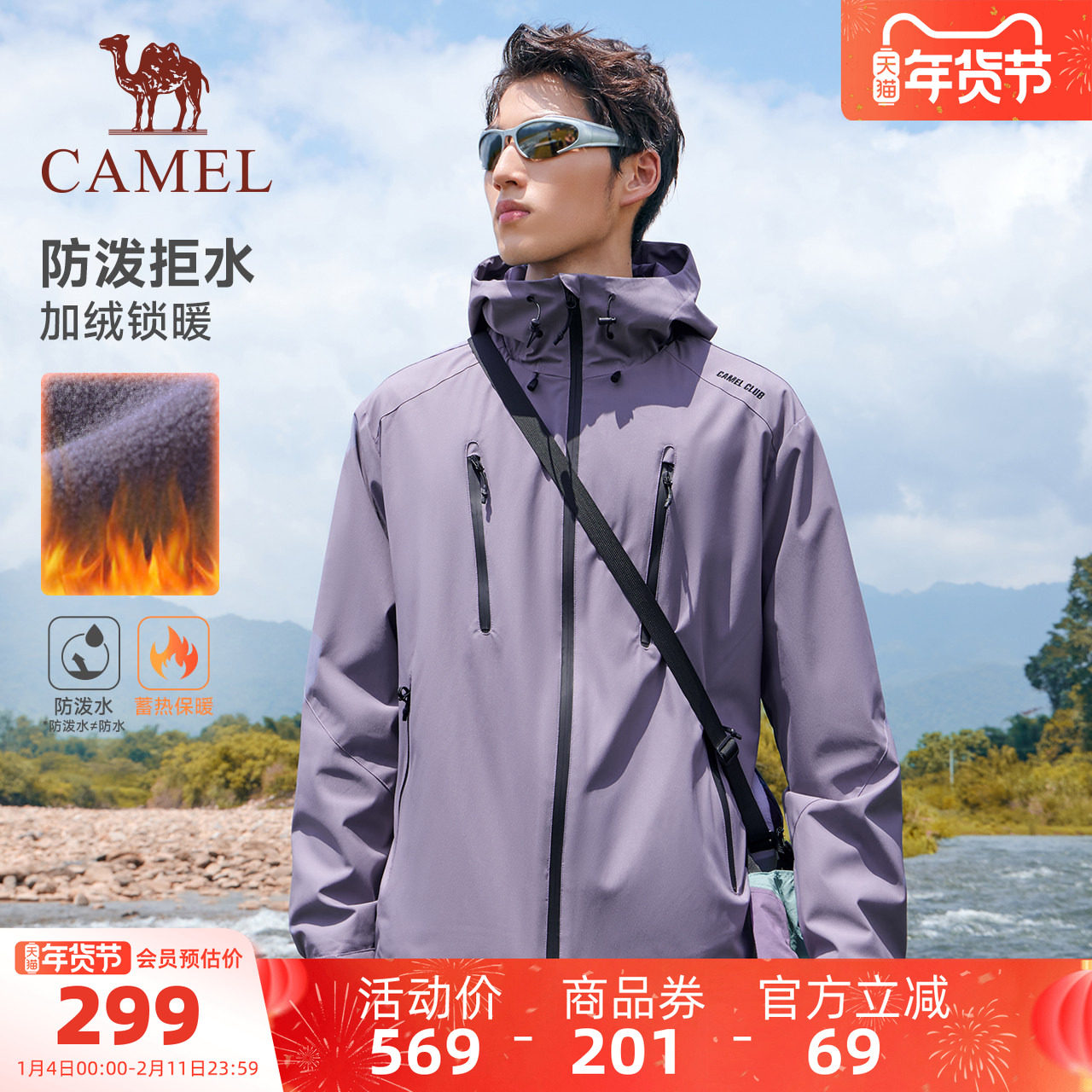 骆驼运动三防外套男2025秋季户外防风防泼水加绒夹克徒步登山服女,运动服/休闲服装,运动茄克/外套,淘宝优惠券,粉丝福利购,淘宝优惠卷