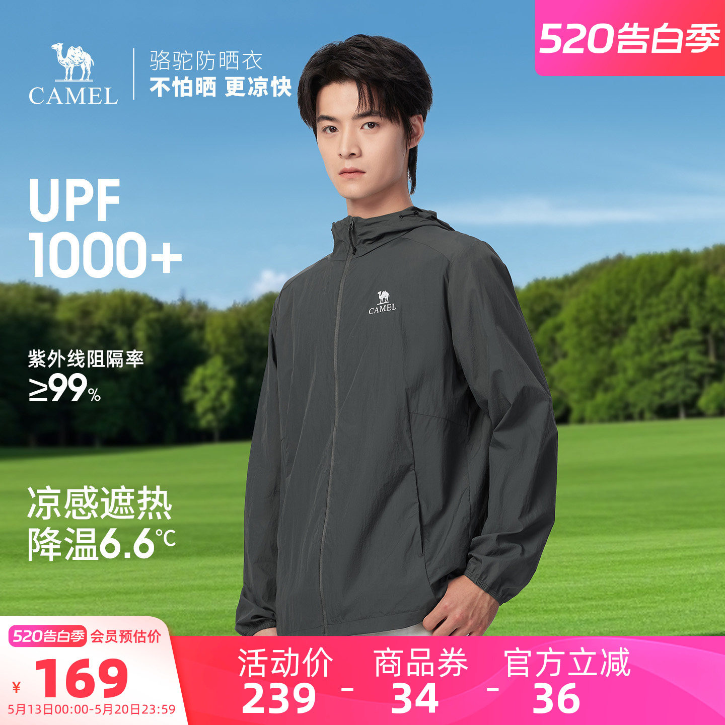 骆驼男装防晒衣男款薄外套户外海边防水防紫外线轻薄钓鱼新款夏季