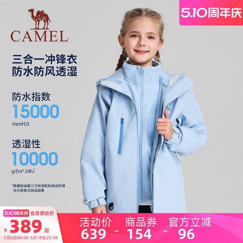 小骆驼儿童冲锋衣三合一可拆卸防风防水中大童登山服女童三防外套 - 封面