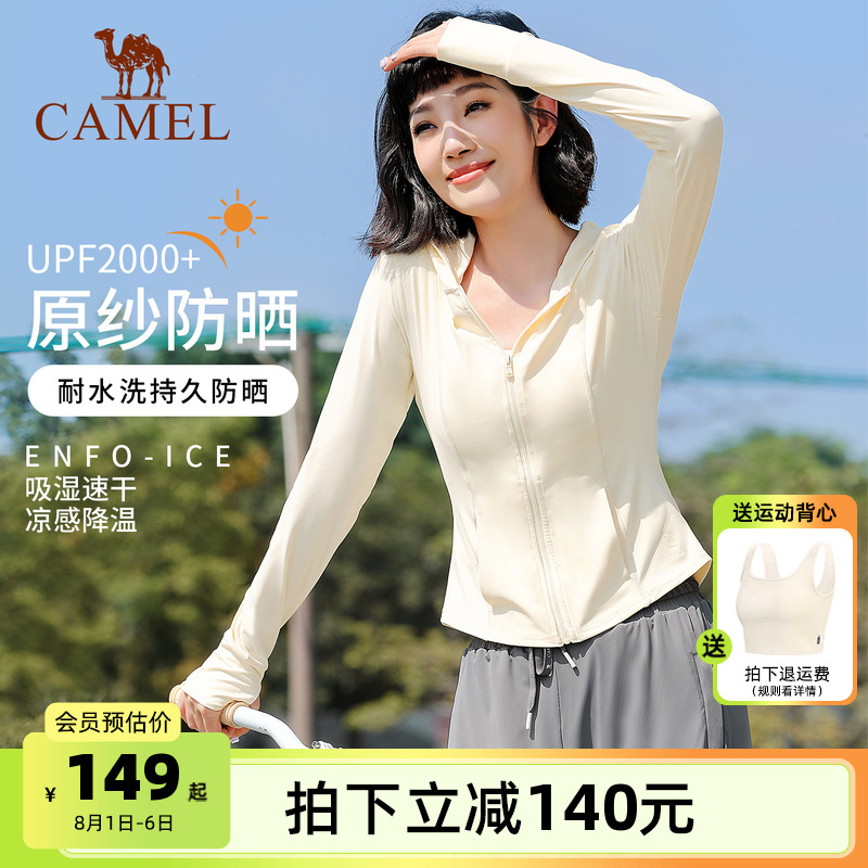 骆驼修身防晒衣速干凉感运动外套